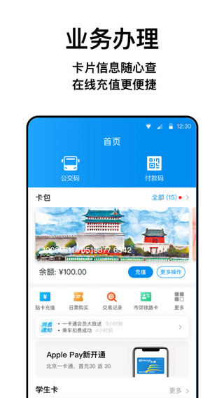 北京一卡通app2024最新版
