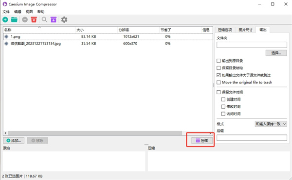 Caesium Image Compressor(图片压缩器)