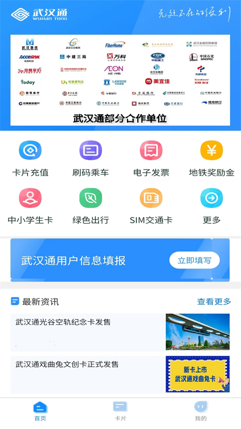 我的武汉通app