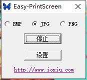 Easy-PrintScreen(截屏小工具)