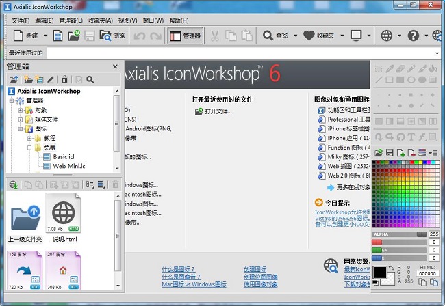 Axialis IconWorkshop汉化版