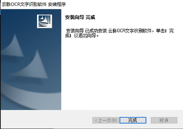 云脉ocr文字识软件官方版