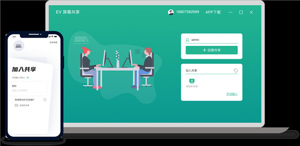EV屏幕共享电脑版