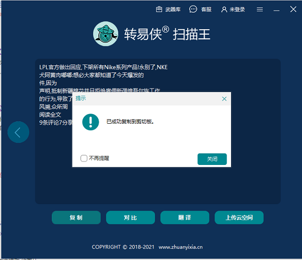 转易侠扫描王app下载