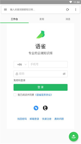 语雀手机app