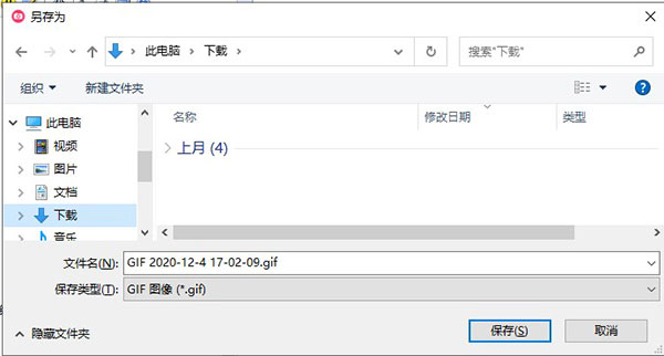 GifCam中文版(动画录制软件)