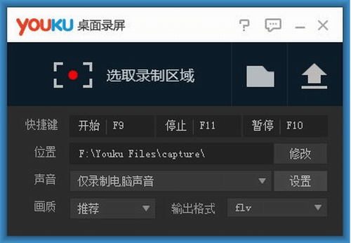 优酷桌面录屏软件
