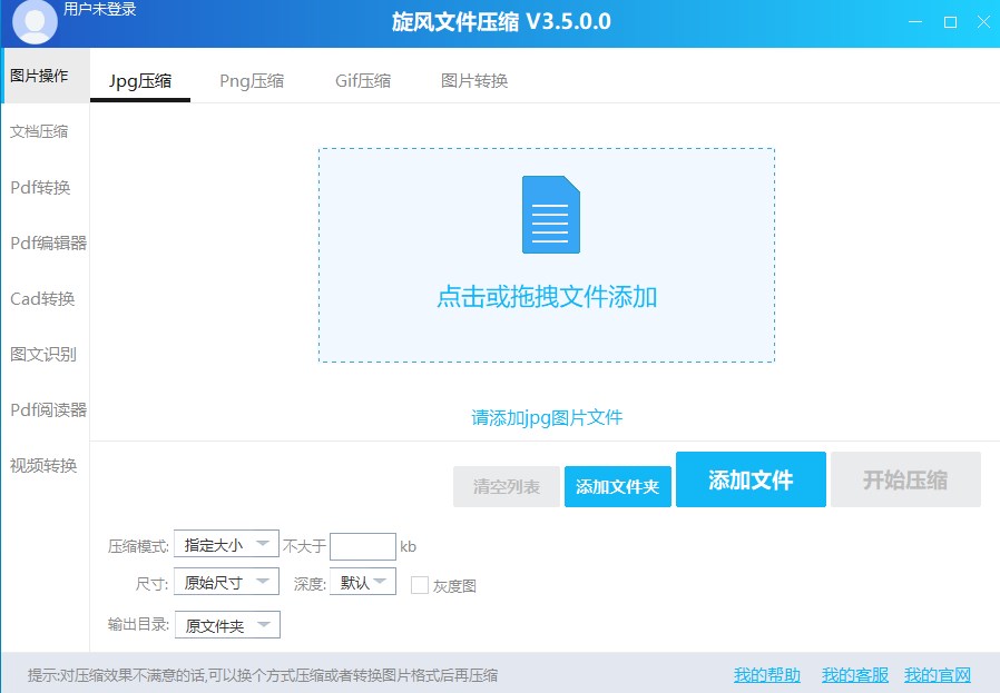 旋风图片(文档)压缩官方版