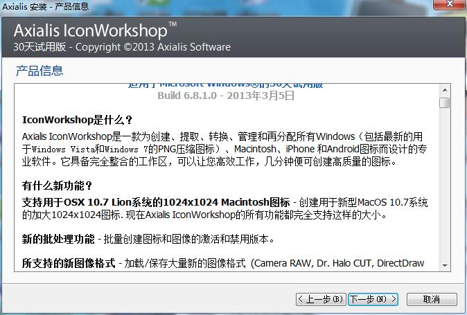 Axialis IconWorkshop汉化版