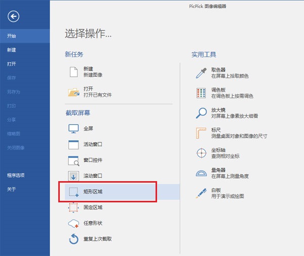 PicPick Pro(全能屏幕截图工具)