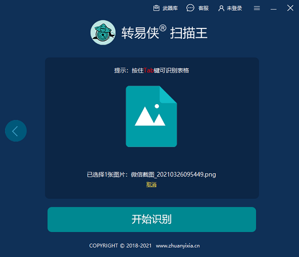 转易侠扫描王app下载