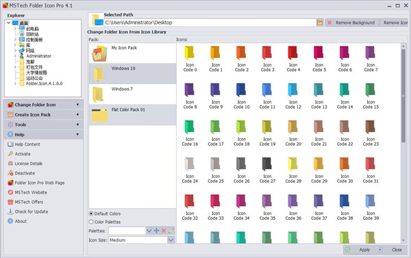 MSTech Folder Icon Pro(文件夹图标修改器)