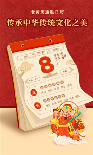 老黄历万年历黄道吉日手机版官方app