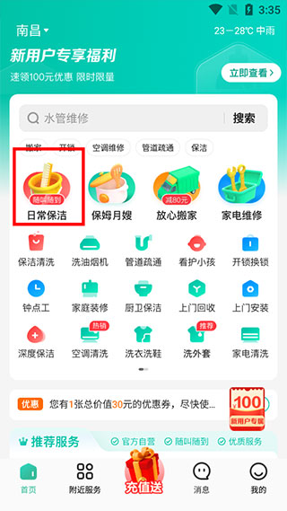 58到家精选APP最新版