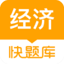 经济师快题库app v5.11.7