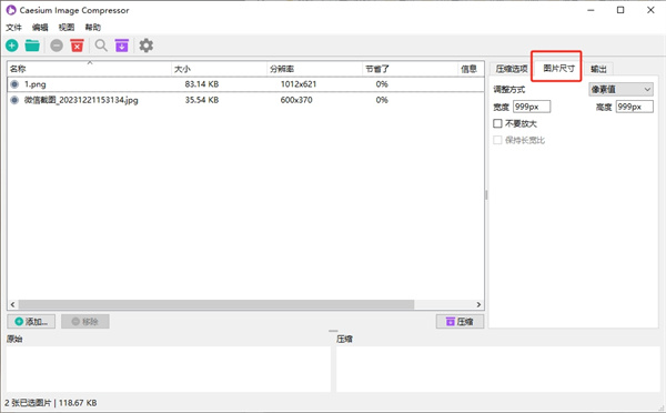 Caesium Image Compressor(图片压缩器)