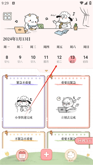 番茄计划清单官方版