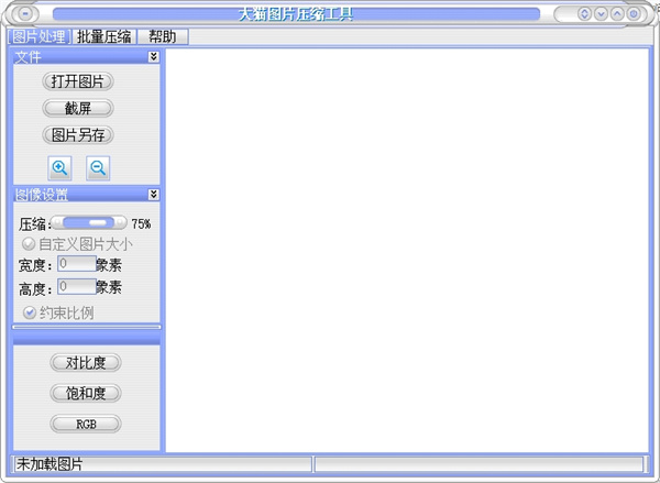 大猫图片压缩工具app