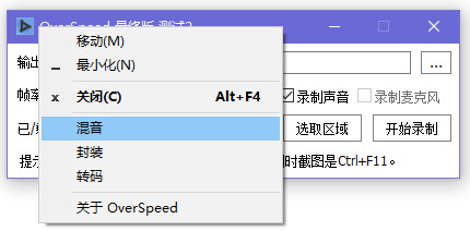 OverSpeed(视频录制软件)