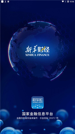 新华财经app最新版