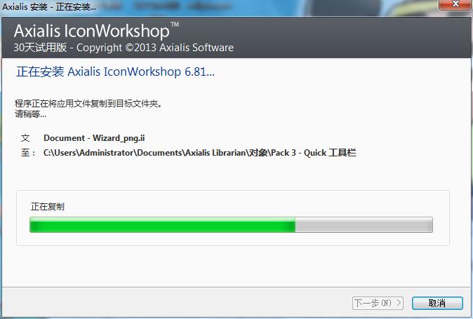 Axialis IconWorkshop汉化版