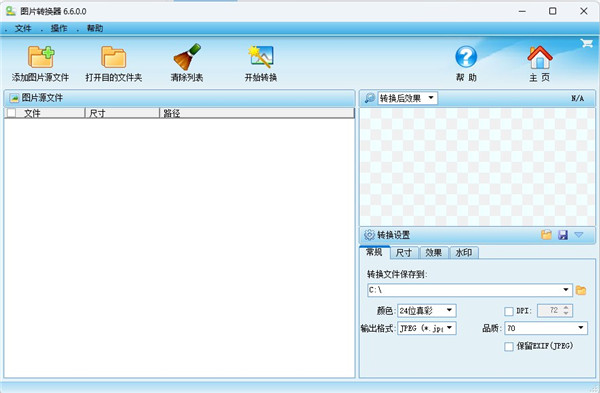 图片转换器官方版