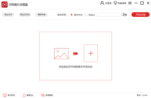 闪电图片压缩器官方版