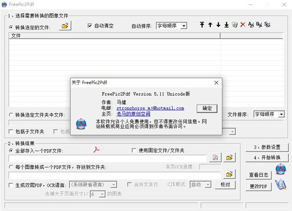FreePic2Pdf(图片转PDF软件)绿色中文版
