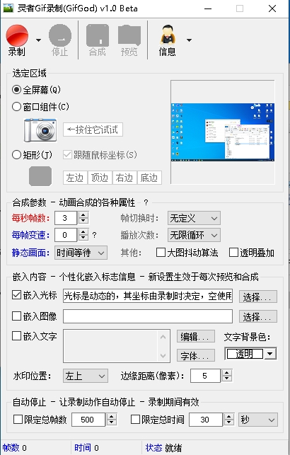 灵者gif录制软件(gifgod)