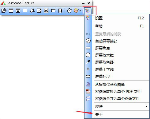faststone capture中文版(截图工具)