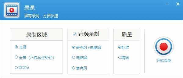 视频录课软件官方版