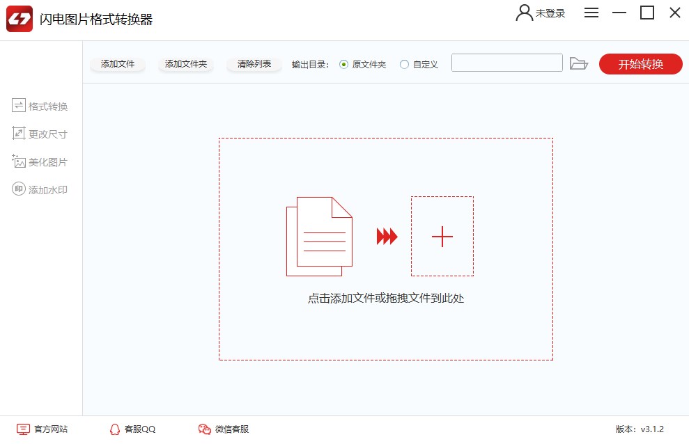 闪电图片格式转换器官方版