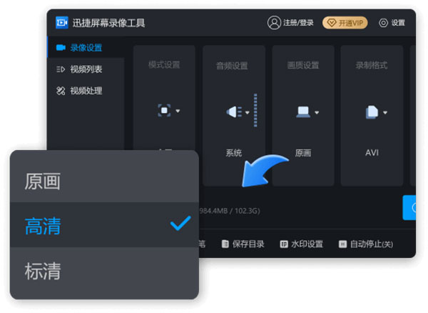 迅捷屏幕录像工具