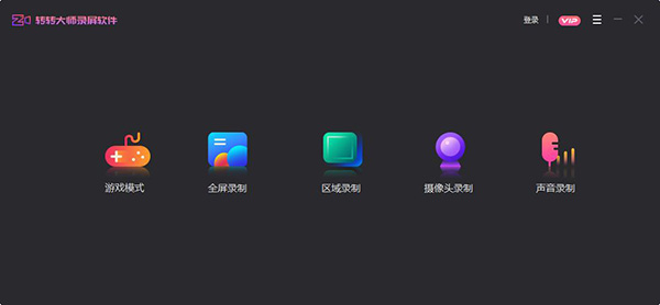 转转大师录屏软件
