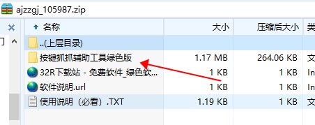按键抓抓辅助工具最新版本