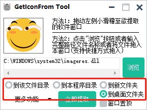 GetIconFrom Tool下载(图标提取工具)