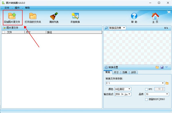 图片转换器官方版