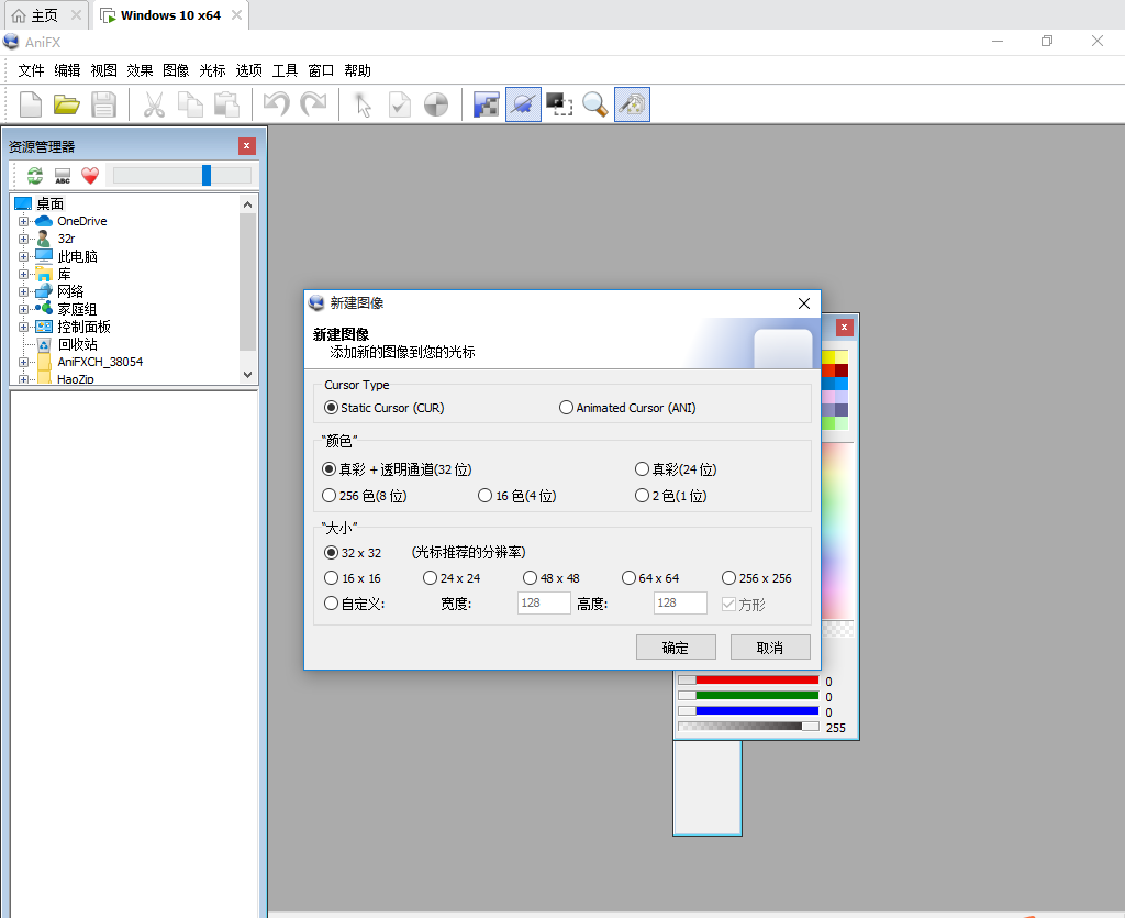 AniFX(图标编辑器)中文绿色版