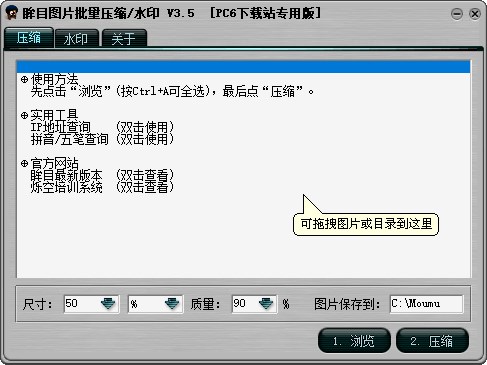 眸目图片批量压缩器官方版