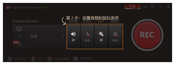 itop screen recorder pro屏幕录像工具