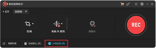 易我录屏助手(屏幕录影工具)官方版