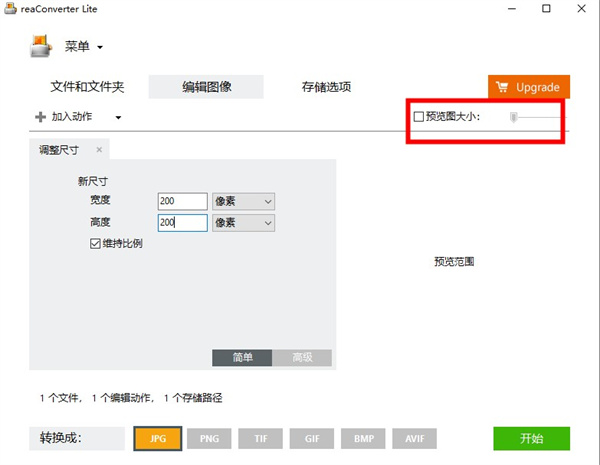 ReaConverter Lite中文版(图片转换软件)