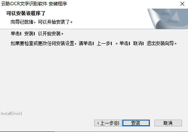 云脉ocr文字识软件官方版