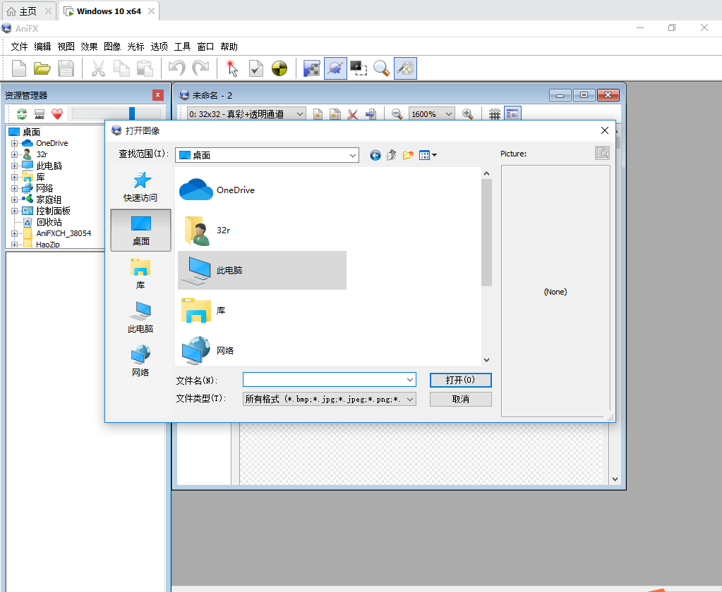 AniFX(图标编辑器)中文绿色版