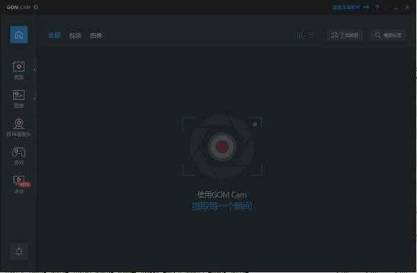 GOM Cam视频录制工具