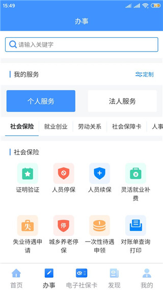 新疆智慧人社app官方最新版