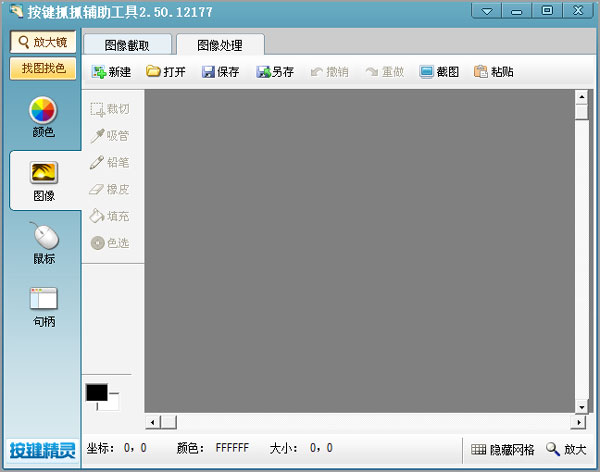 按键抓抓辅助工具最新版本