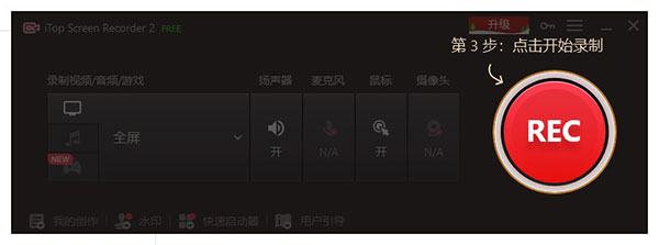 itop screen recorder pro屏幕录像工具