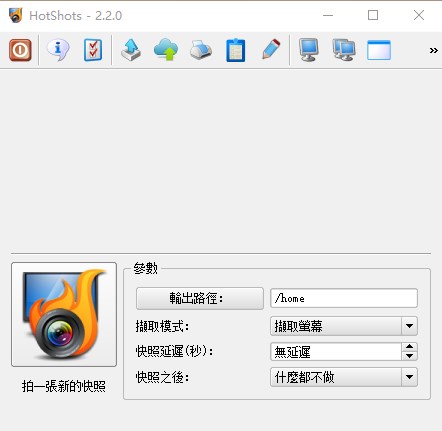 HotShots(屏幕截图工具)