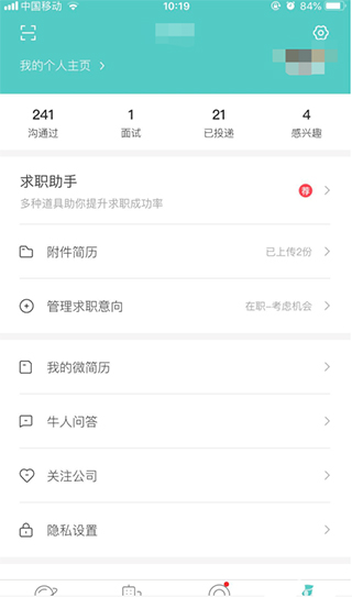 智联招聘网app最新版2024